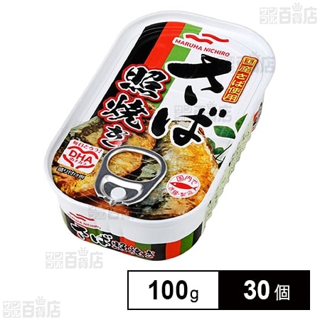 マルハニチロ さば照焼き 100g×30個