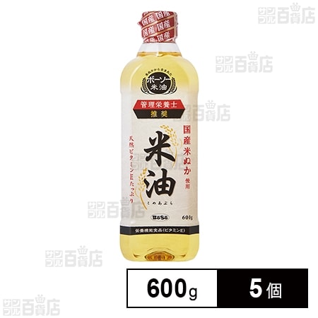 米油 600g×5個