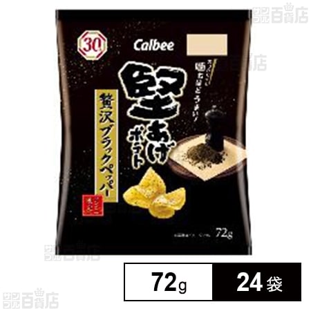 堅あげポテト 贅沢ブラックペッパー 72gを税込・送料込でお試し