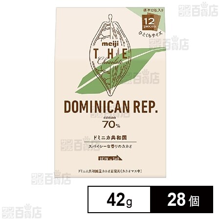 ザ・チョコレート ドミニカカカオ70 42gを税込・送料込でお試し