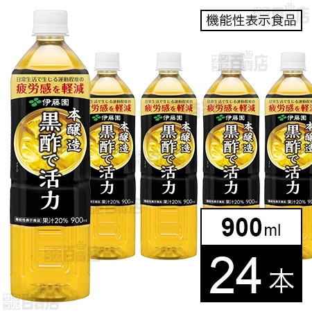 【機能性表示食品】黒酢で活力 PET 900ml