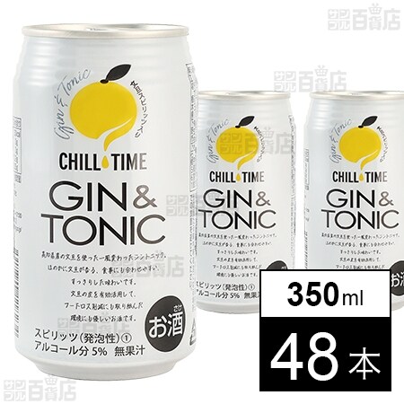 チルタイム ジントニック 文旦 スピリッツ入り 350mlを税込・送料込で