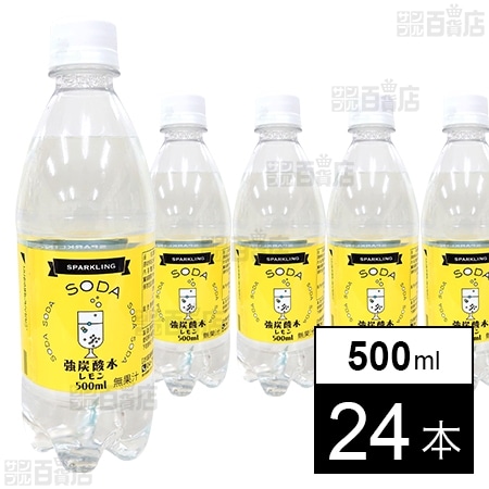 強炭酸水(レモン風味) 500ml