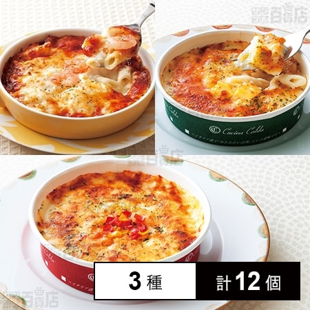 [冷凍]【3種計12個】グラタン＆ドリアセット(えびグラタン/チーズグラタン/ズワイがにドリア)