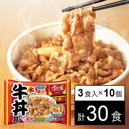 すき家 牛丼の具 70g×3食を税込・送料込でお試し｜サンプル百貨店