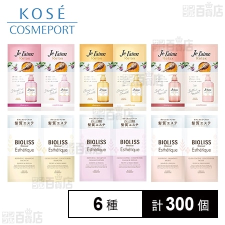 ビオリス ボタニカルエステティーク ヘアケアセット まとめ売り SS ビオリス ボタニカル エステティーク SP＆CD / ジュレーム