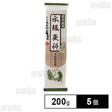 永坂更科 太兵衛そば 200g×5個