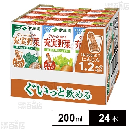 充実野菜 緑黄色野菜ミックス 紙パック 200ml