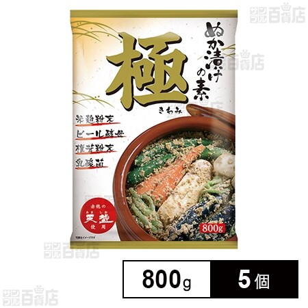 ぬか漬けの素 極 800gを税込・送料込でお試し｜サンプル百貨店 | 株式
