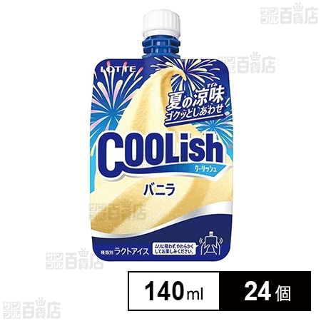 [冷凍]ロッテ クーリッシュ バニラ 140ml×24個