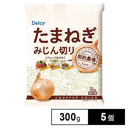 [冷凍]Delcy たまねぎみじん切り 300g×5個