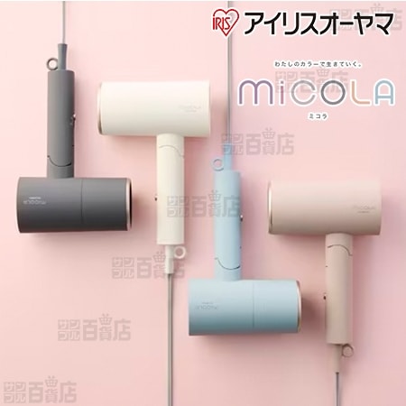 [モカ] アイリスオーヤマ/Micola イオンドライヤー(速乾/遠赤外線/マイナスイオン搭載)/HDR-M201-T