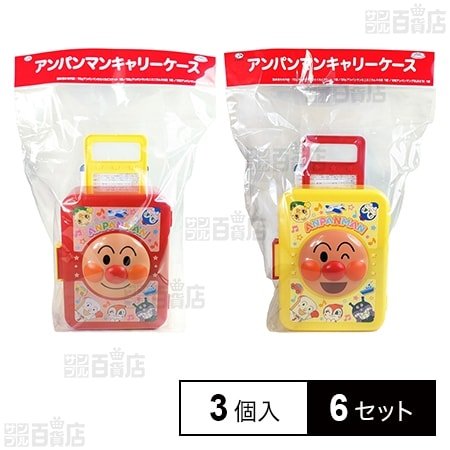 アンパンマンキャリーケース2023 (お菓子3個入)を税込・送料込でお試し
