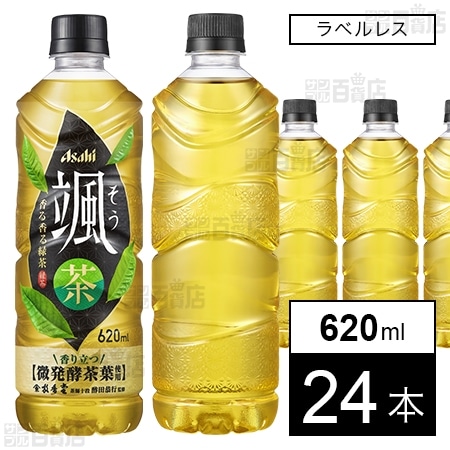 アサヒ 颯 ラベルレスボトル PET 620mlを税込・送料込でお試し