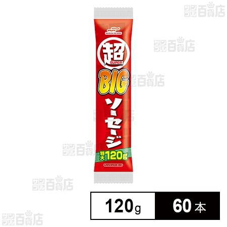 BIGソーセージ