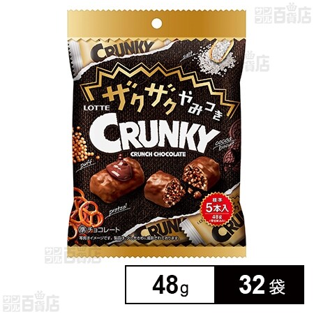 ザクザクやみつきクランキー パーソナルパック 48gを税込・送料込でお