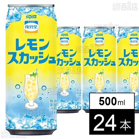 復刻堂 レモンスカッシュ 500ml