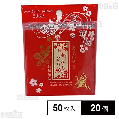 あぶらとり紙50枚入り50セット グレースあぶらとり紙 50枚入 ※外装に汚れ有を税込・送料込でお試し