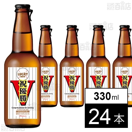 LUCKY V 瓶 330ml
