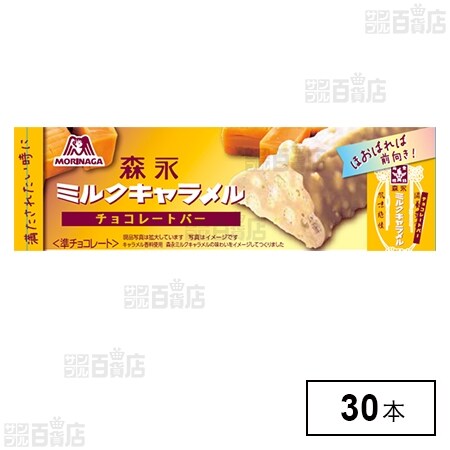 ミルクキャラメルチョコレートバーを税込・送料込でお試し ミルクキャラメルチョコレートバーを税込・送料込でお試し