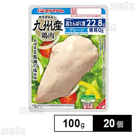 [冷蔵]プリマハム サラダチキンプレーン 100g×20個