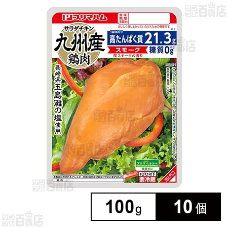 [冷蔵]プリマハム サラダチキンスモーク 100g×10個