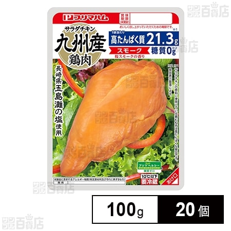 [冷蔵]プリマハム サラダチキンスモーク 100g×20個
