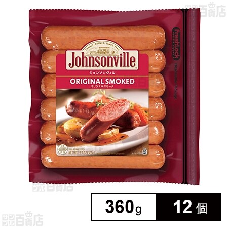 [冷蔵]プリマハム ジョンソンヴィルオリジナルスモーク 360g×12個