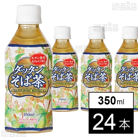 ダッタンそば茶 350ml