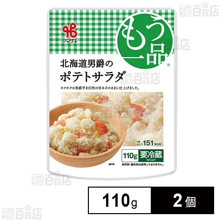 [冷蔵]ヤマザキ おかずもう一品 北海道男爵のポテトサラダ 110g×2個