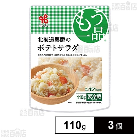[冷蔵]ヤマザキ おかずもう一品 北海道男爵のポテトサラダ 110g×3個