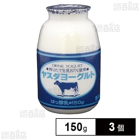 [冷蔵]ヤスダヨーグルト 150g×3個