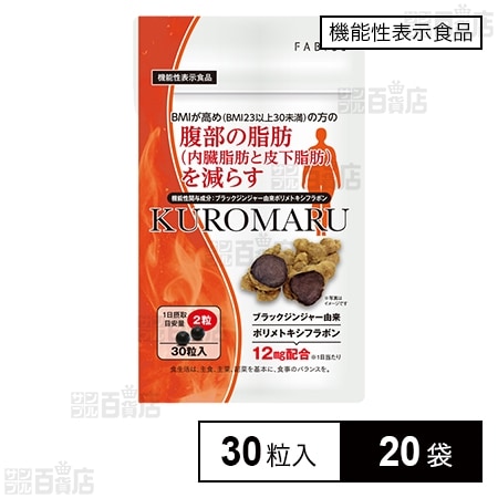 讃良様限定 FABIUS KUROMARU ダイエットサプリ 30粒×30袋 100000448590_20240418135935.jpg