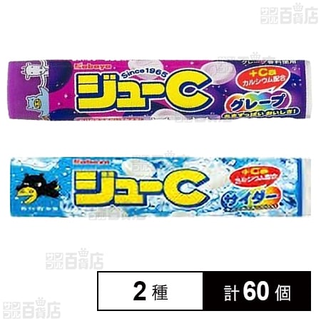 ジューC グレープ 15粒／ジューC サイダー 15粒
