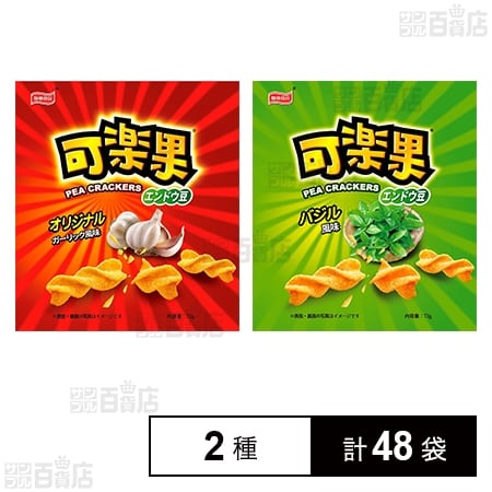 可楽果 ガーリック味 72g / バジル味 72gを税込・送料込でお試し