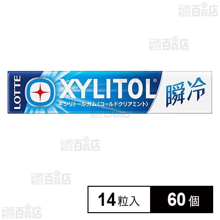 キシリトールガム瞬冷〈コールドクリアミント〉 14粒入を税込・送料込