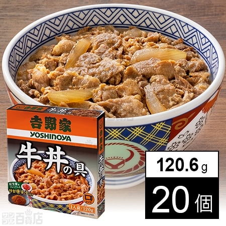 レトルト牛丼の具 120.6gを税込・送料込でお試し｜サンプル百貨店