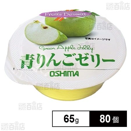 カップゼリー(青りんご) 65gを税込・送料込でお試し｜サンプル百貨店