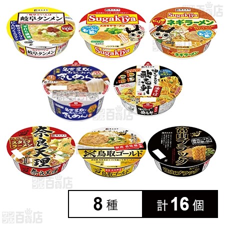 寿がきや ご当地&監修系カップ麺 8種セットを税込・送料込でお試し
