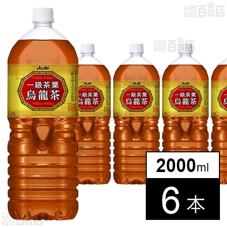 アサヒ 一級茶葉烏龍茶 PET 2000ml