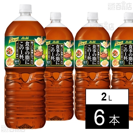 「アサヒ 食事の脂にこの1杯。」緑茶ブレンド PET 2L