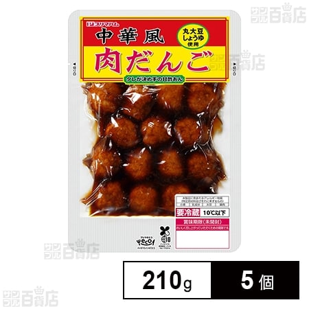 [冷蔵]プリマハム 中華風肉だんご 210g×5個