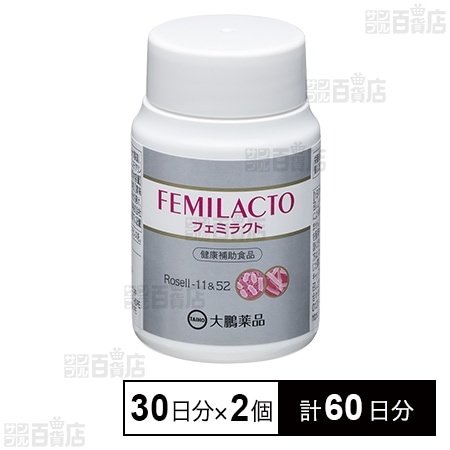 フェミラクト 90粒(30日分)を税込・送料込でお試し｜サンプル百貨店 