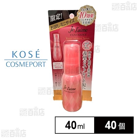 ジュレーム ファンタジスト リペアインテンシブセラム 40mlを税込