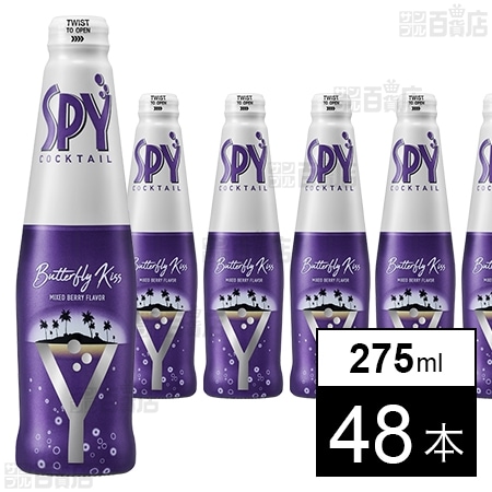 スパイバタフライキス 275mlを税込・送料込でお試し｜サンプル百貨店 