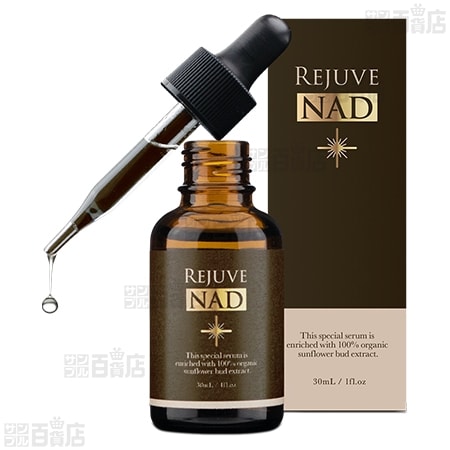 初回限定】リジュヴNAD+ バーサタイル アクティブビューティーセラム