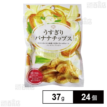 うすぎりバナナチップス 37gを税込・送料込でお試し｜サンプル百貨店  