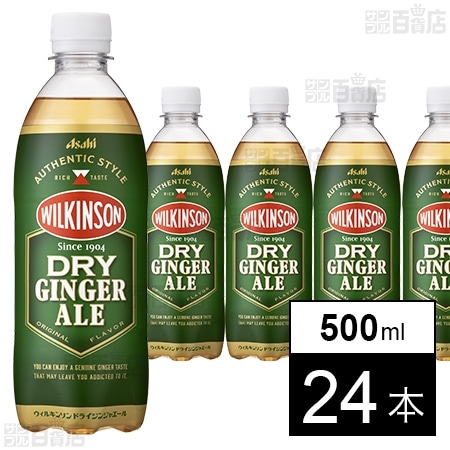 ウィルキンソン ドライジンジャエール PET 500ml
