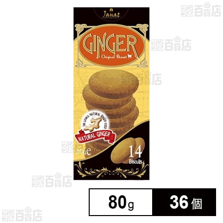 ジャンナッツ ジンジャービスケット 80g ※パッケージ不良を税込・送料