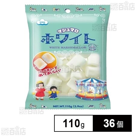 ホワイトマシュマロ 110gを税込・送料込でお試し｜サンプル百貨店
